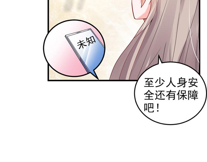 《骗婚总裁独宠小宝贝》第25话 第29页