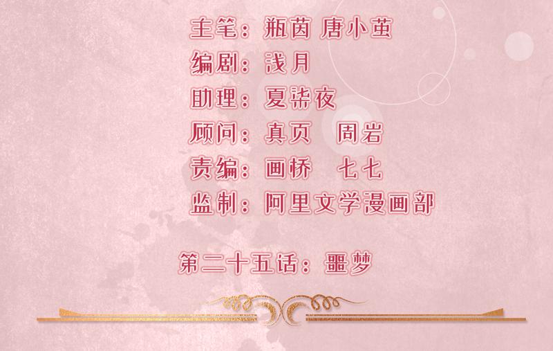 《骗婚总裁独宠小宝贝》第25话 第2页