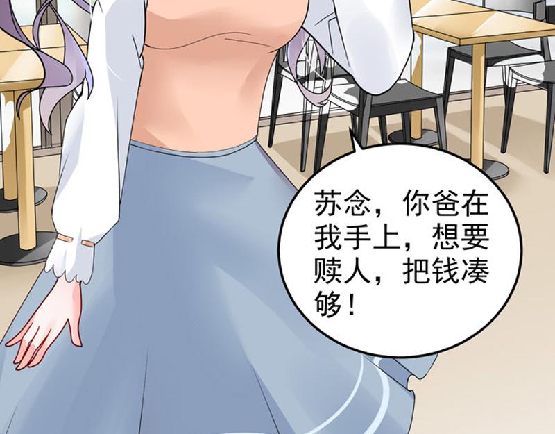 《骗婚总裁独宠小宝贝》第25话 第33页