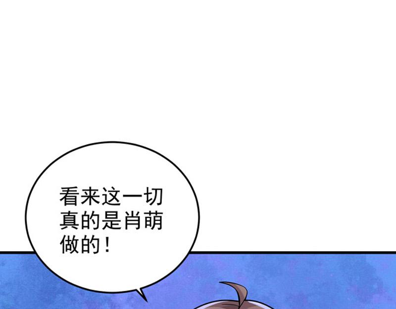 《骗婚总裁独宠小宝贝》第25话 第35页
