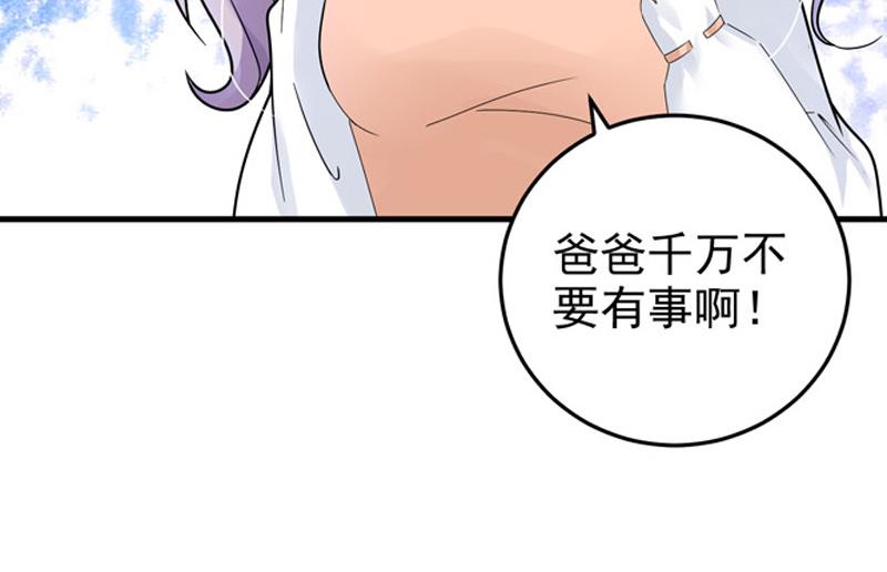 《骗婚总裁独宠小宝贝》第25话 第37页