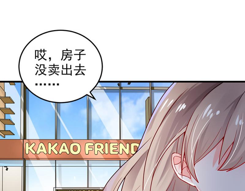 《骗婚总裁独宠小宝贝》第25话 第38页