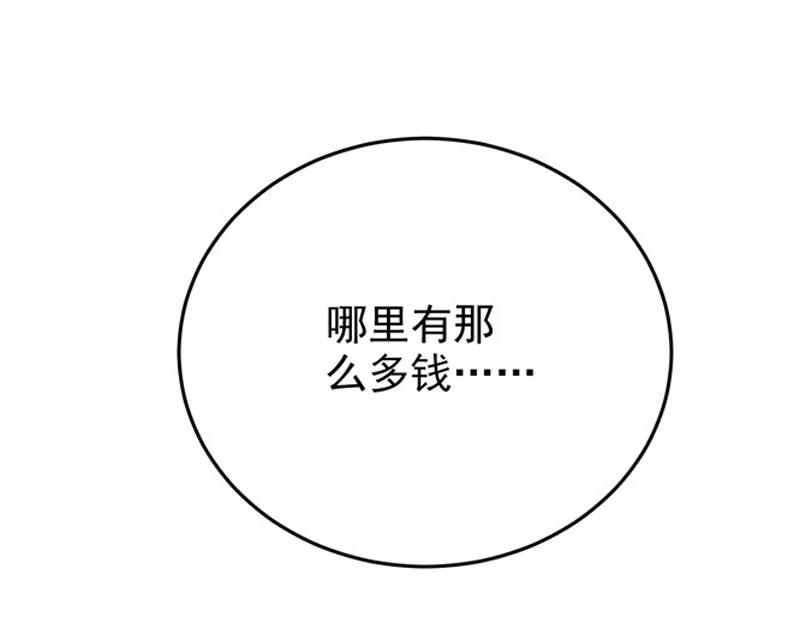 《骗婚总裁独宠小宝贝》第25话 第40页