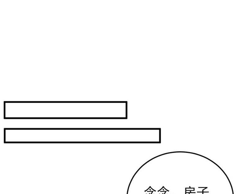 《骗婚总裁独宠小宝贝》第25话 第42页