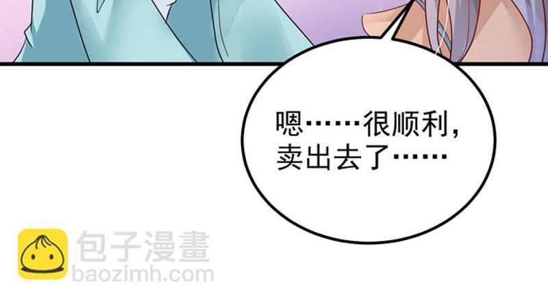 《骗婚总裁独宠小宝贝》第25话 第44页