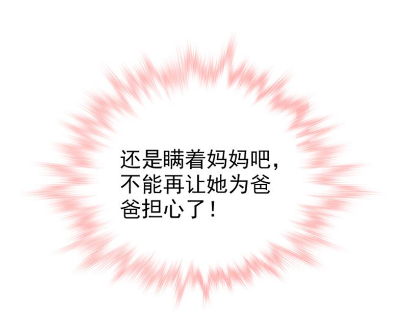 《骗婚总裁独宠小宝贝》第25话 第45页