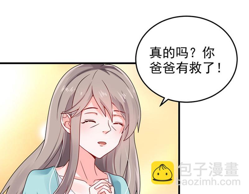 《骗婚总裁独宠小宝贝》第25话 第47页