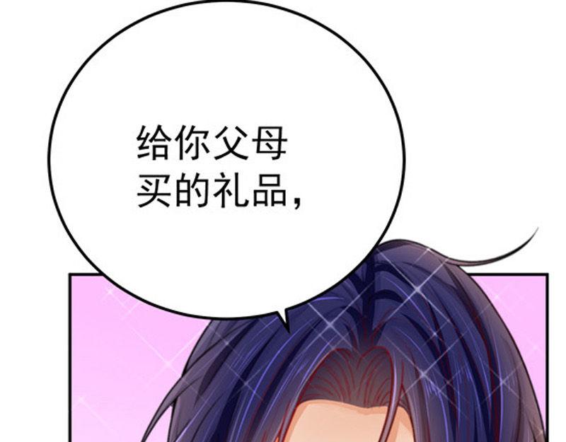 《骗婚总裁独宠小宝贝》第30话 第15页