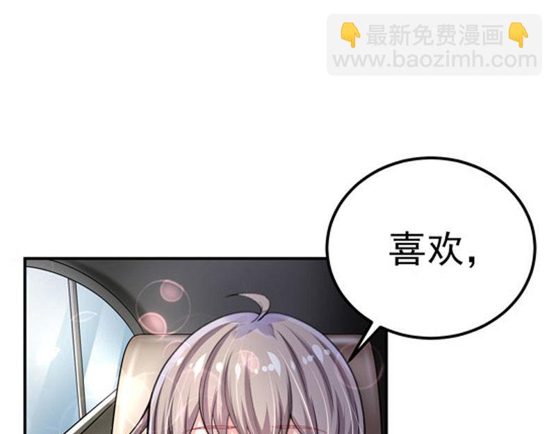 《骗婚总裁独宠小宝贝》第30话 第26页