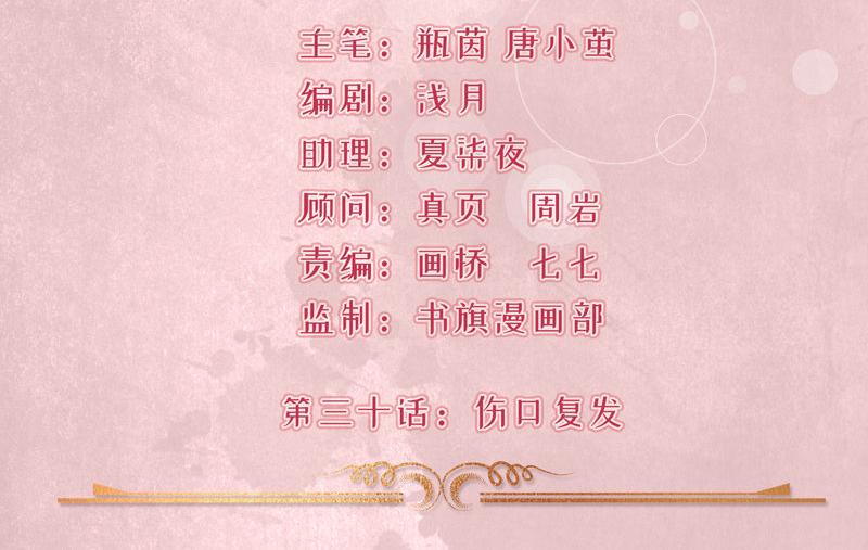 《骗婚总裁独宠小宝贝》第30话 第2页