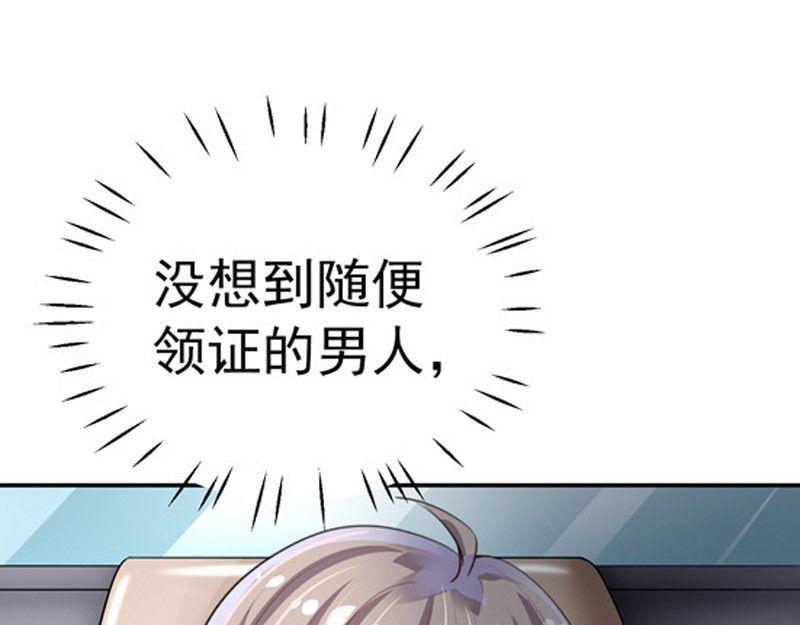 《骗婚总裁独宠小宝贝》第30话 第32页