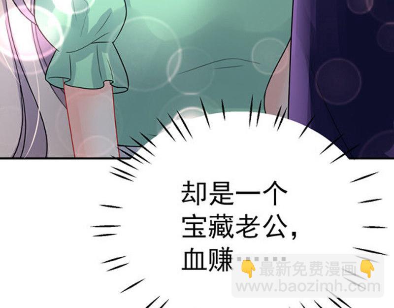 《骗婚总裁独宠小宝贝》第30话 第34页