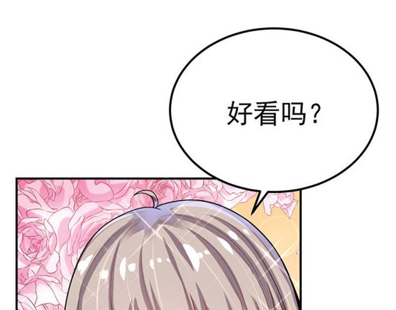 《骗婚总裁独宠小宝贝》第30话 第39页