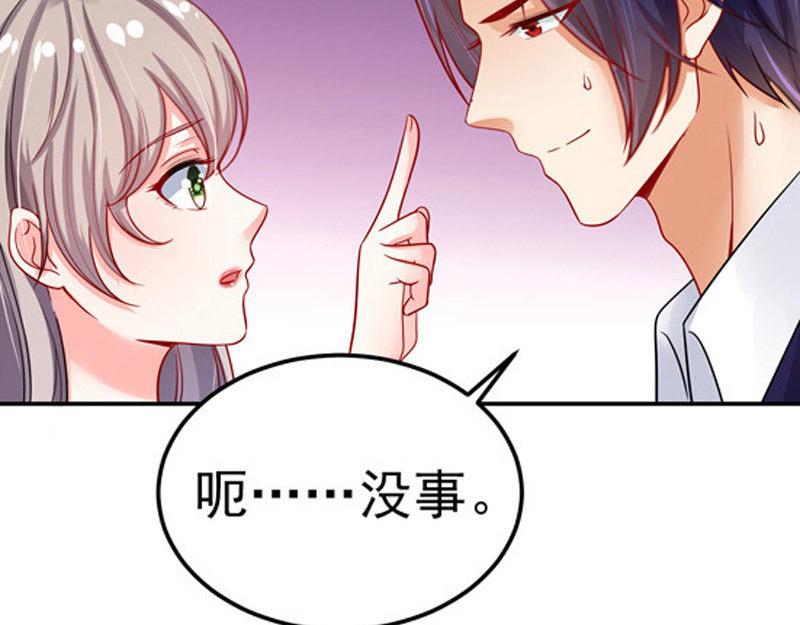 《骗婚总裁独宠小宝贝》第30话 第47页