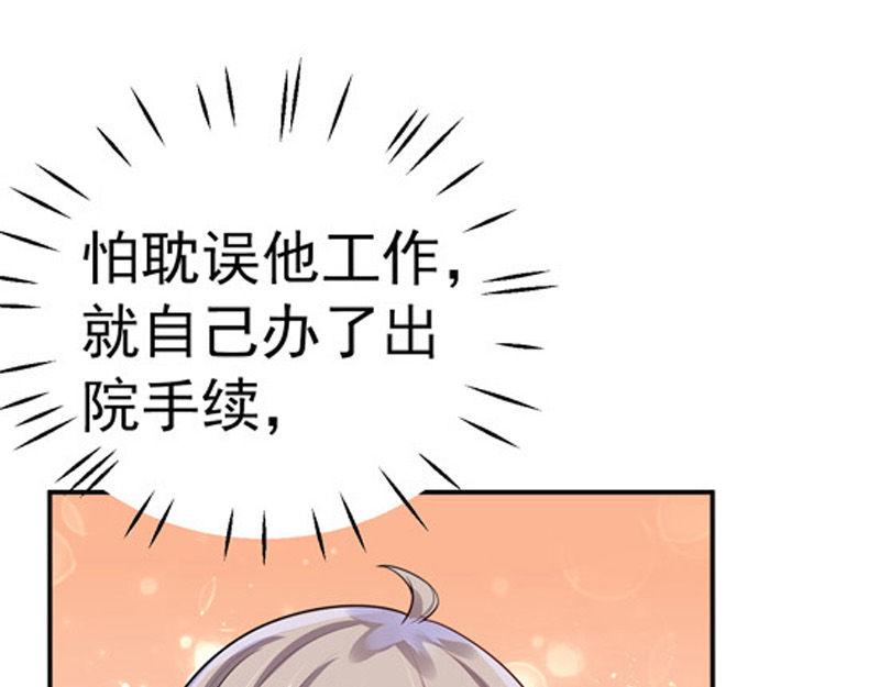 《骗婚总裁独宠小宝贝》第30话 第6页