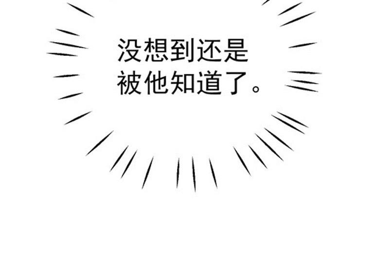 《骗婚总裁独宠小宝贝》第30话 第8页