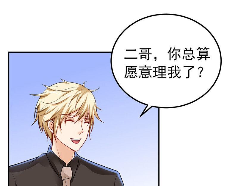 《骗婚总裁独宠小宝贝》第28话 第26页