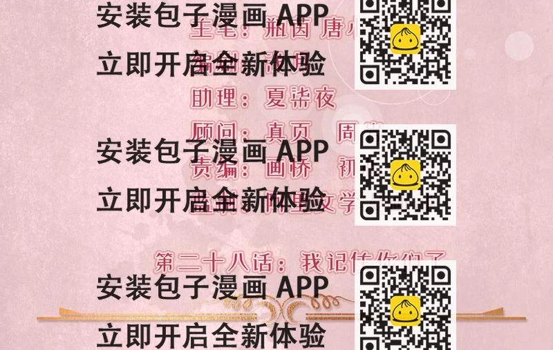 《骗婚总裁独宠小宝贝》第28话 第2页