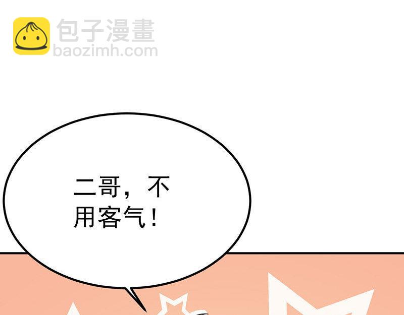 《骗婚总裁独宠小宝贝》第28话 第38页