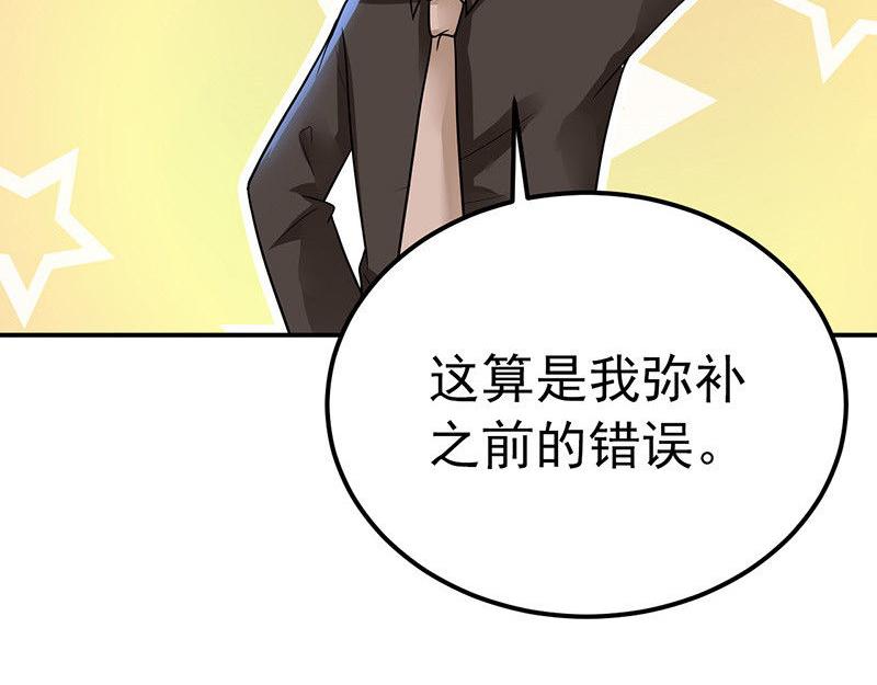 《骗婚总裁独宠小宝贝》第28话 第40页