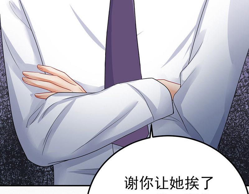 《骗婚总裁独宠小宝贝》第28话 第44页