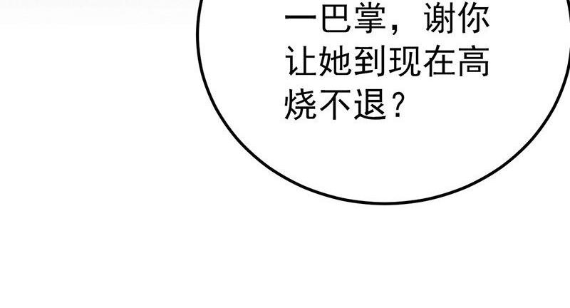 《骗婚总裁独宠小宝贝》第28话 第45页