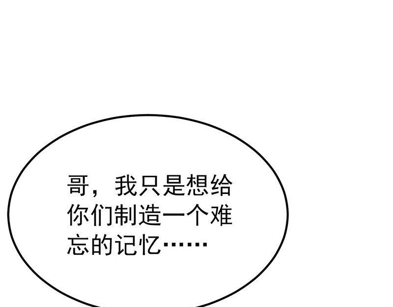 《骗婚总裁独宠小宝贝》第28话 第46页