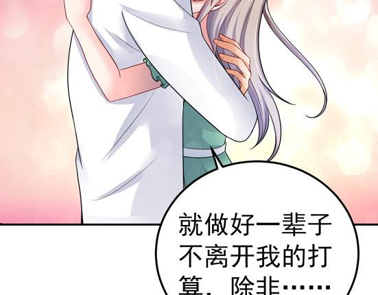 《骗婚总裁独宠小宝贝》第29话 第11页