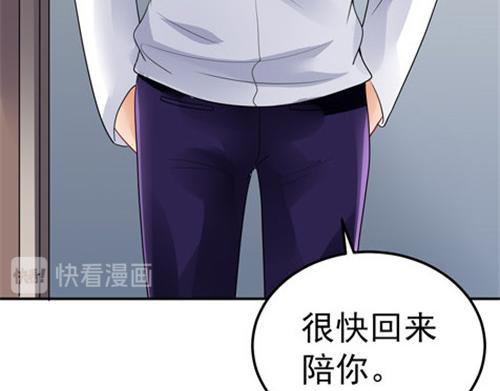 《骗婚总裁独宠小宝贝》第29话 第20页