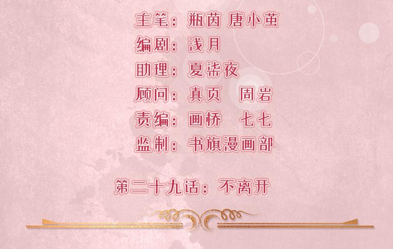 《骗婚总裁独宠小宝贝》第29话 第2页