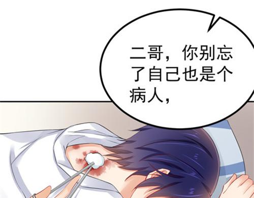 《骗婚总裁独宠小宝贝》第29话 第38页
