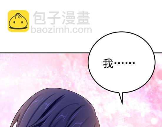 《骗婚总裁独宠小宝贝》第29话 第3页