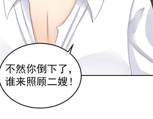 《骗婚总裁独宠小宝贝》第29话 第44页
