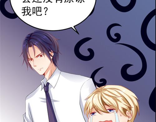 《骗婚总裁独宠小宝贝》第29话 第50页