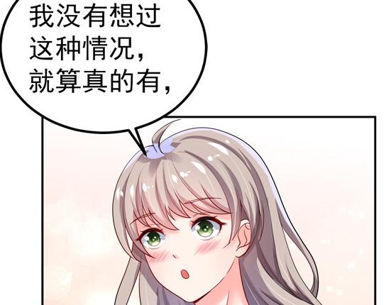 《骗婚总裁独宠小宝贝》第29话 第6页