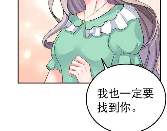 《骗婚总裁独宠小宝贝》第29话 第7页