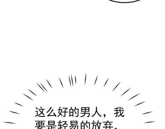 《骗婚总裁独宠小宝贝》第29话 第8页