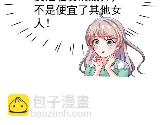 《骗婚总裁独宠小宝贝》第29话 第9页