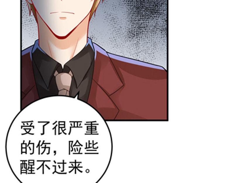 《骗婚总裁独宠小宝贝》第31话 第14页
