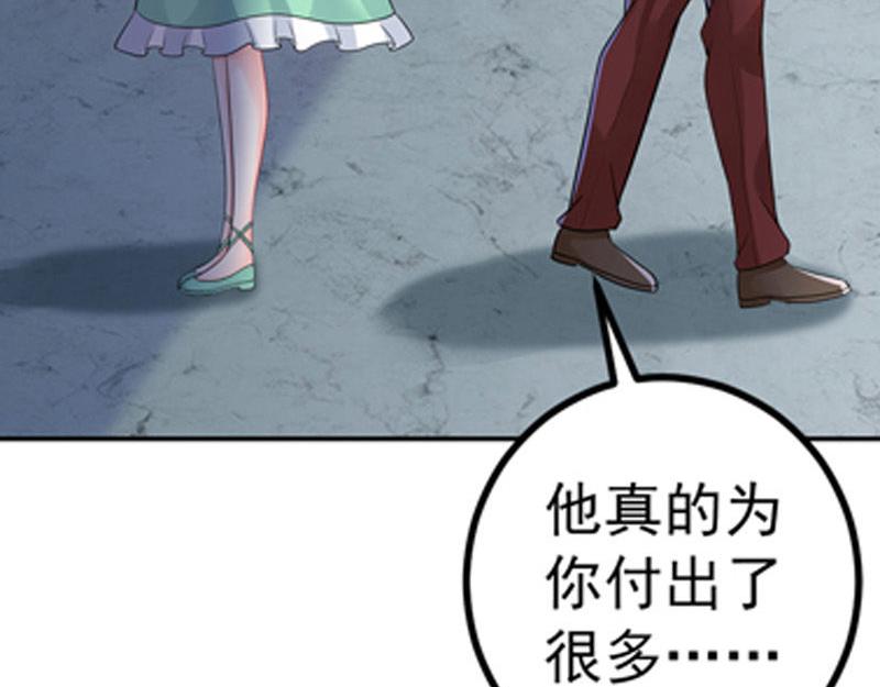 《骗婚总裁独宠小宝贝》第31话 第21页