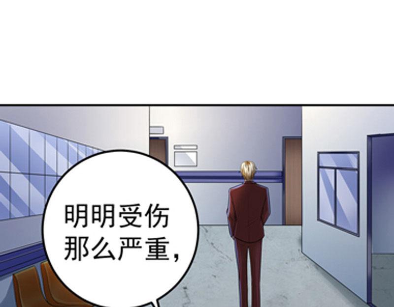 《骗婚总裁独宠小宝贝》第31话 第23页