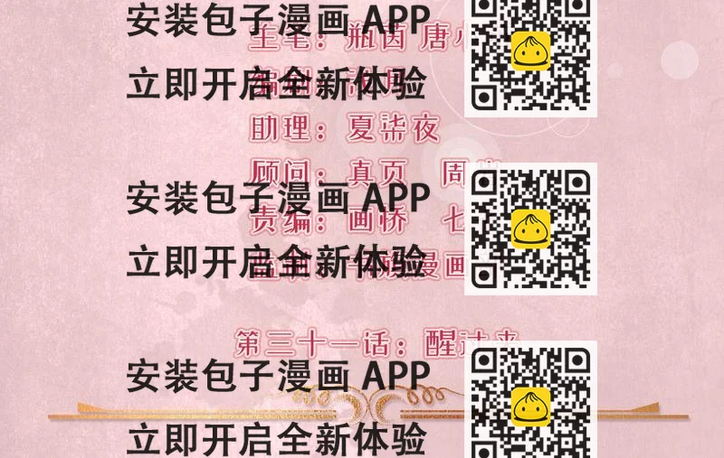 《骗婚总裁独宠小宝贝》第31话 第2页