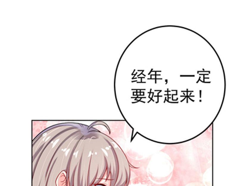《骗婚总裁独宠小宝贝》第31话 第30页