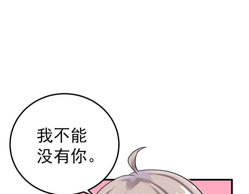 《骗婚总裁独宠小宝贝》第31话 第33页