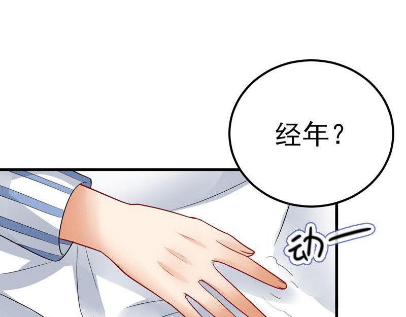 《骗婚总裁独宠小宝贝》第31话 第39页