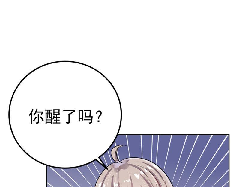 《骗婚总裁独宠小宝贝》第31话 第41页