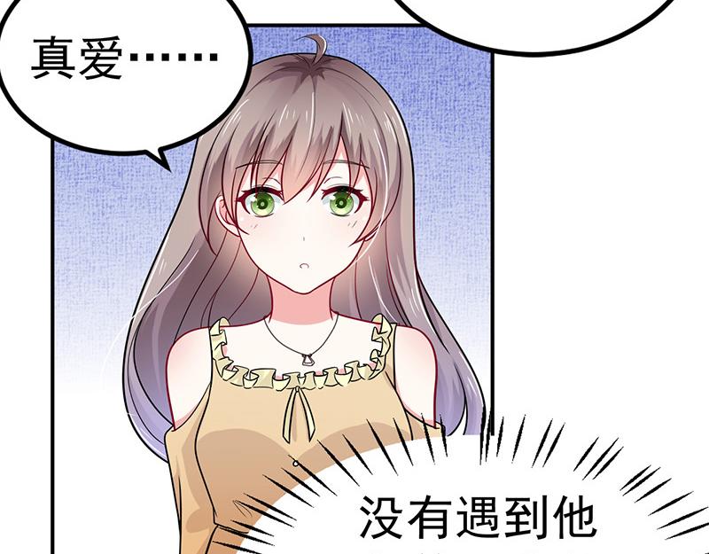 《骗婚总裁独宠小宝贝》第34话 第10页