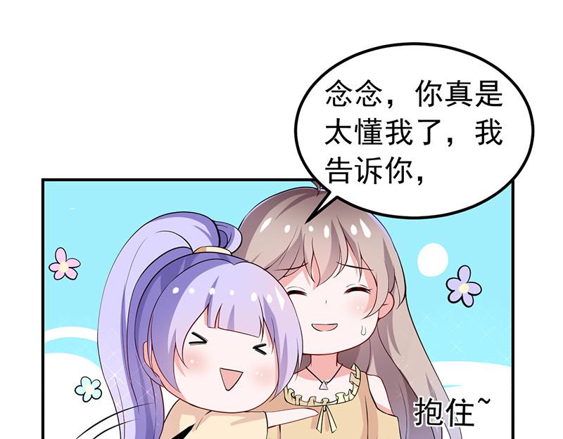 《骗婚总裁独宠小宝贝》第34话 第16页