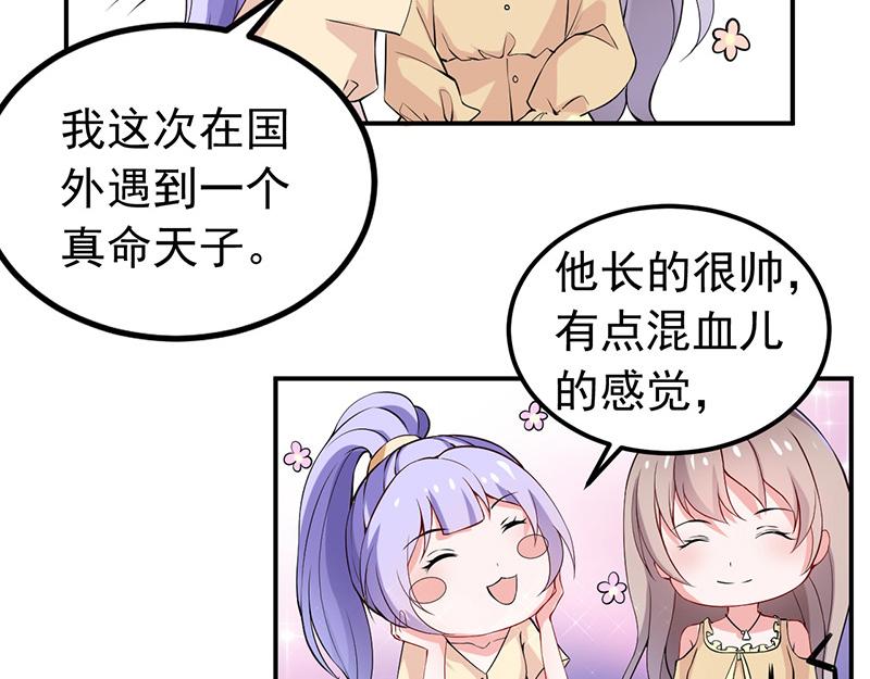 《骗婚总裁独宠小宝贝》第34话 第17页