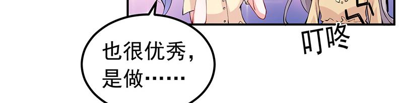 《骗婚总裁独宠小宝贝》第34话 第18页